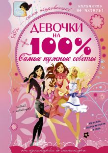Самые нужные советы