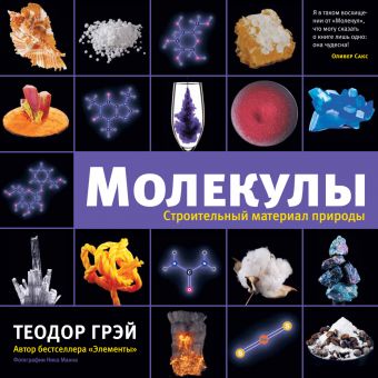 

Молекулы
