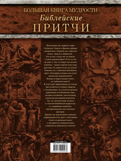 Предложение самый ярчайший пример тому библейские притчи