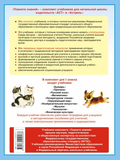 Русский язык. Буквы. Алфавит. 1 класс. 200 заданий для тематического контроля - фото 2