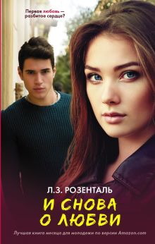 И снова о любви