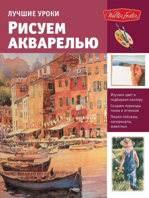 Рисуем акварелью Рисуем акварелью .