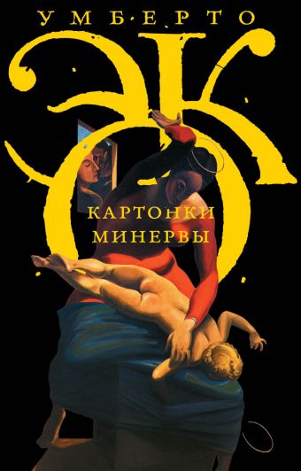 Картонки Минервы Картонки Минервы Эко У.