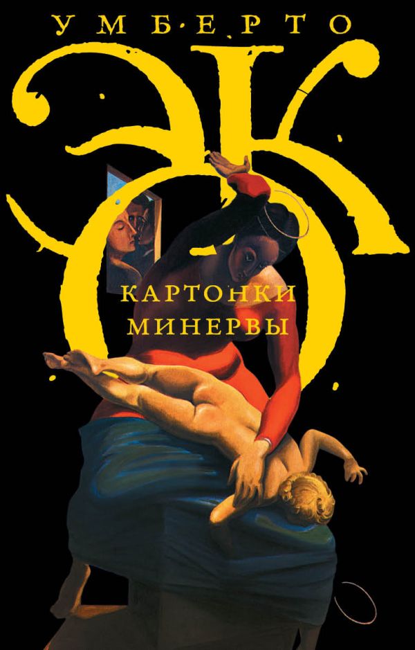 Картонки Минервы Картонки Минервы Эко У.