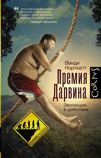 

Премия Дарвина