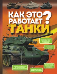 Танки