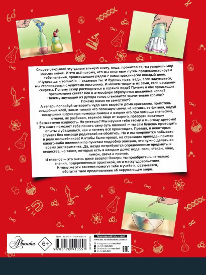 Большая книга опытов и экспериментов для детей и взрослых артикул ...