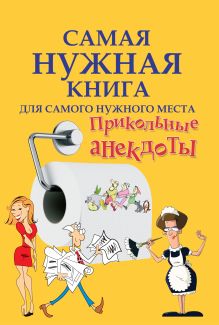 Прикольные анекдоты