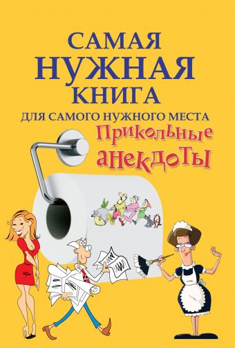 Прикольные анекдоты Прикольные анекдоты .