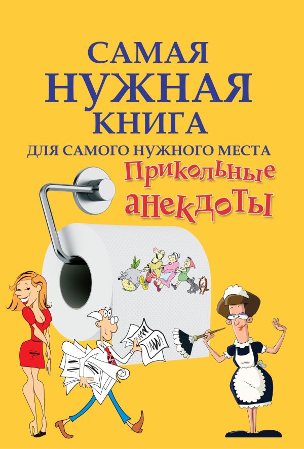 Прикольные анекдоты Прикольные анекдоты .