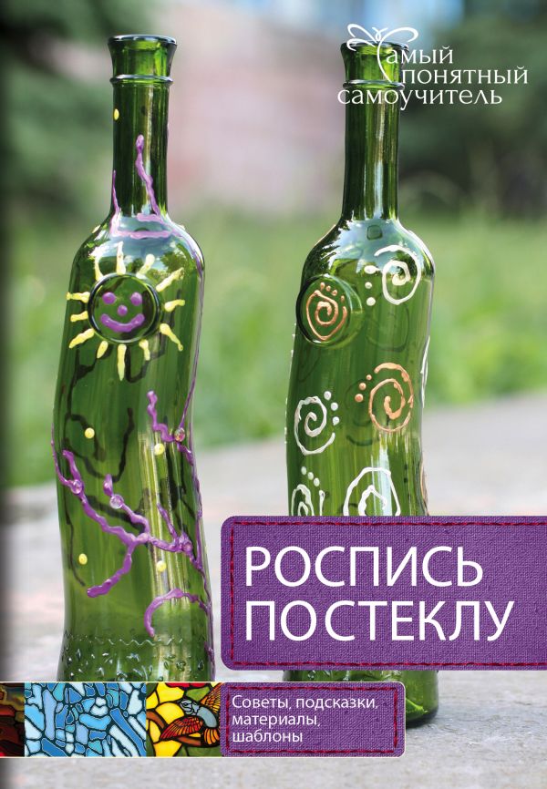 Роспись по стеклу Роспись по стеклу .