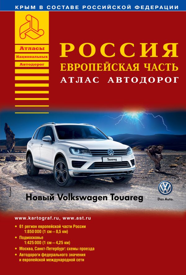 Россия. Европейская часть. Атлас автодорог. Выпуск 1-15. Россия. Европейская часть. Атлас автодорог. Выпуск 1-15. .