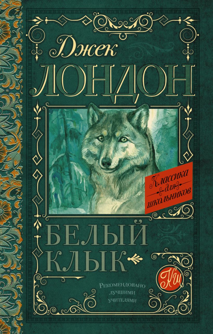 джек лондон произведения