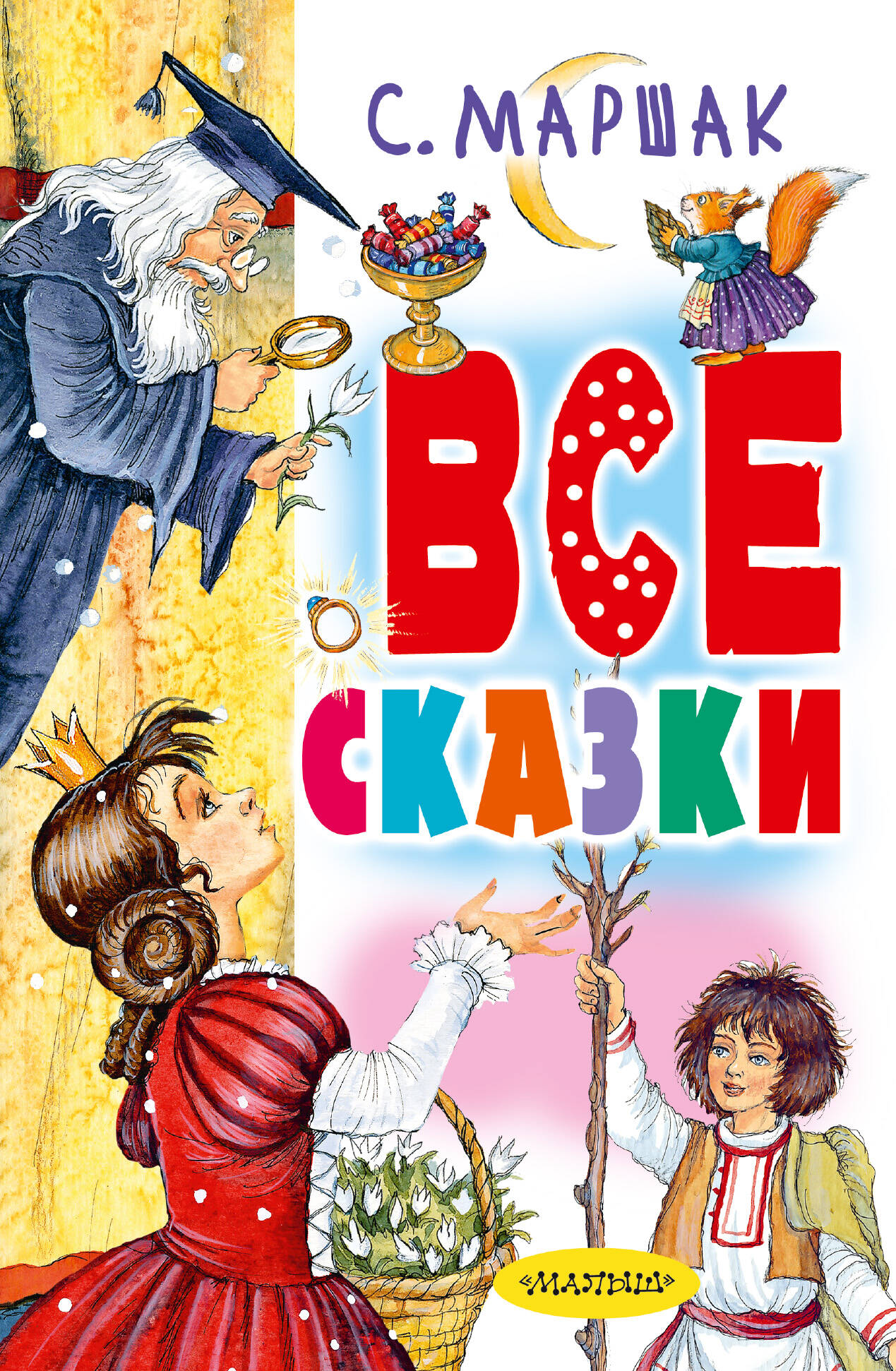 Фото #1: Все сказки