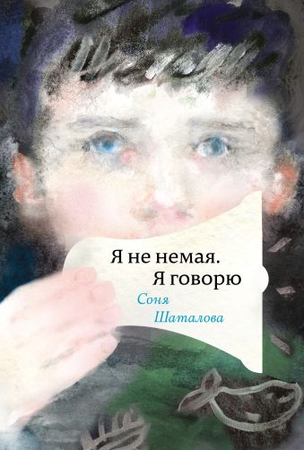 

Я не немая, я говорю