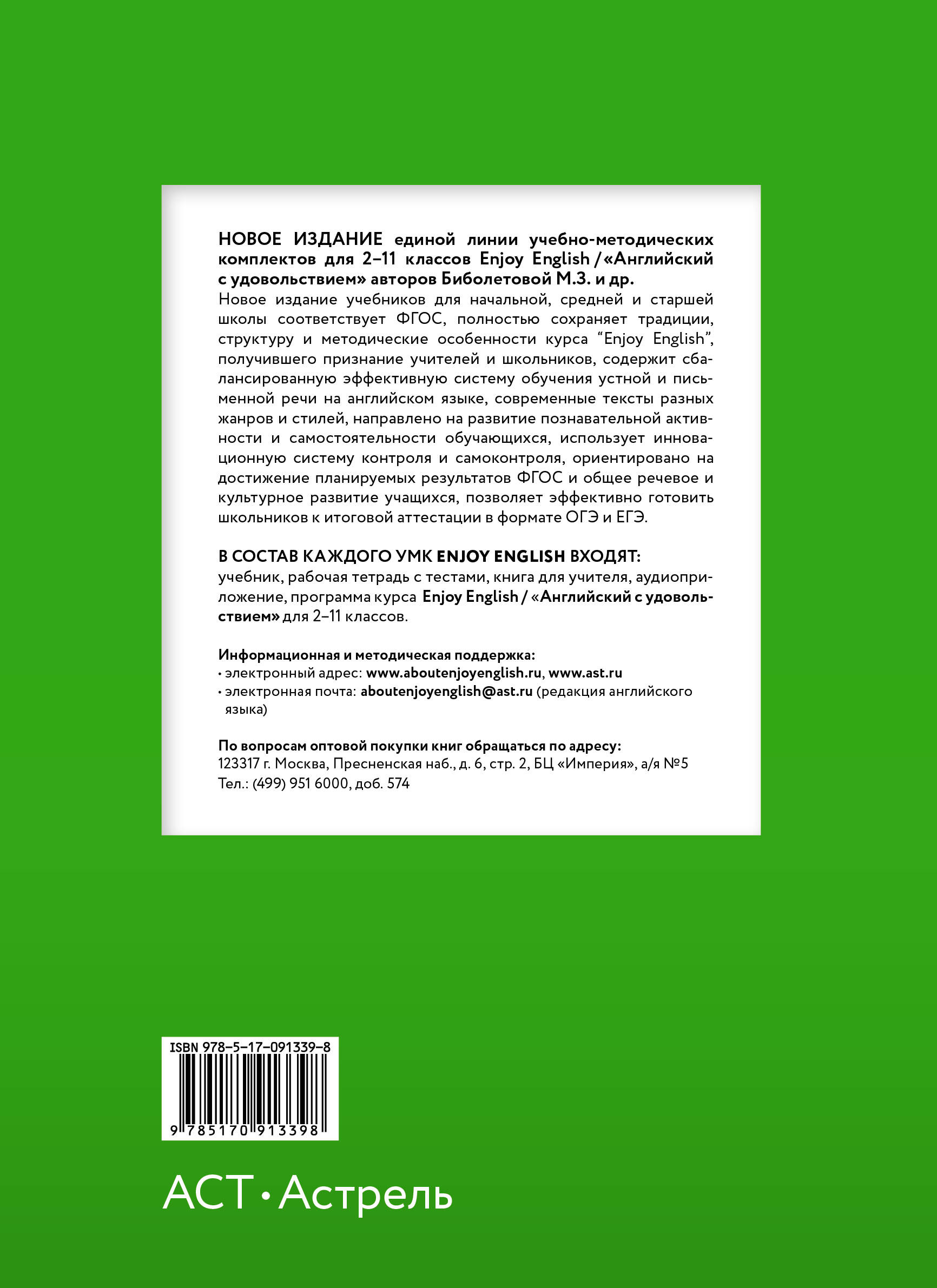 Английский язык. 3 класс. Рабочая тетрадь (Биболетова М., Денисенко О.,  Трубанева Н.). ISBN: 978-5-17-091339-8 ➠ купите эту книгу с доставкой в  интернет-магазине «Буквоед»