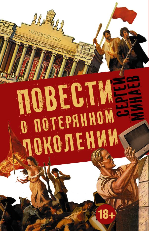 Повести о потерянном поколении. MEDIA SAPIENS. Повесть о третьем сроке (комплект из 4 книг)