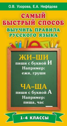 узорова нефедова 4 класс решебник Узорова нефедова русский язык 3 класс решебник.