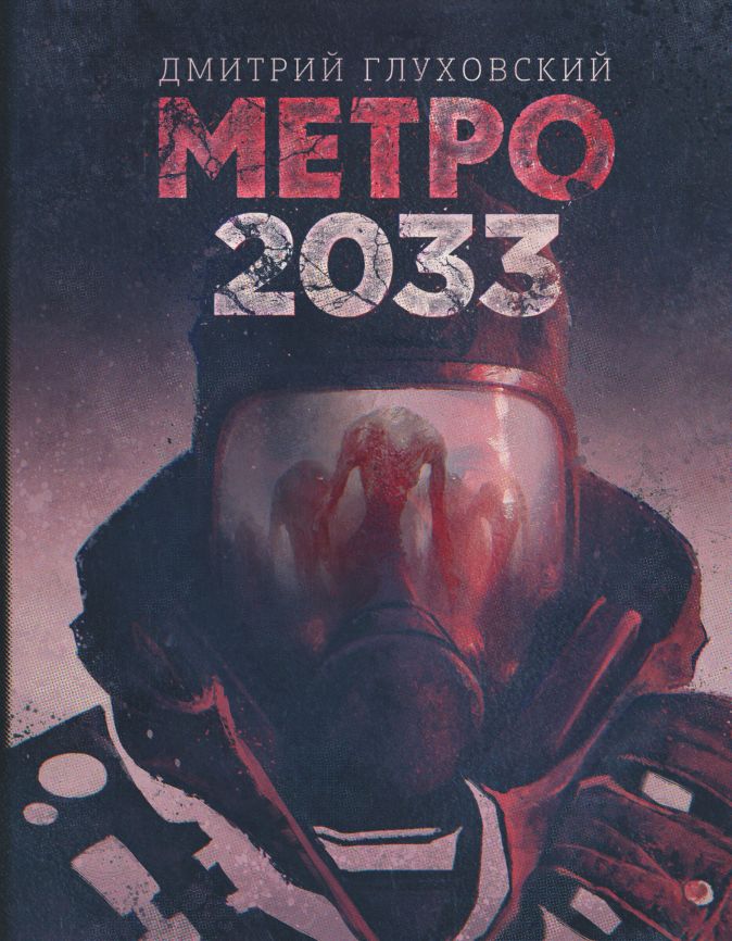 Как взломать метро 2033 через артмани