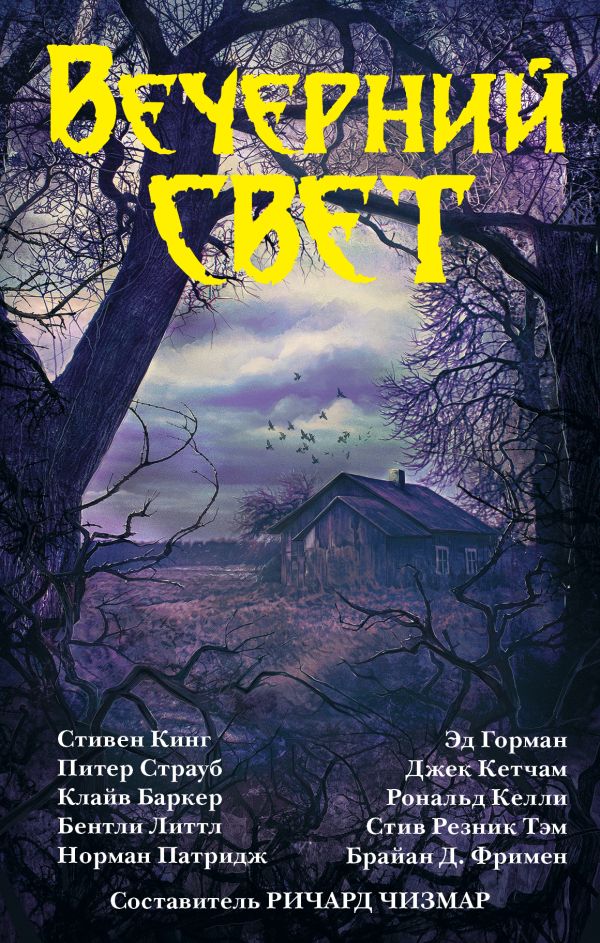 

Вечерний свет