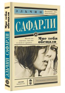 Мне тебя обещали