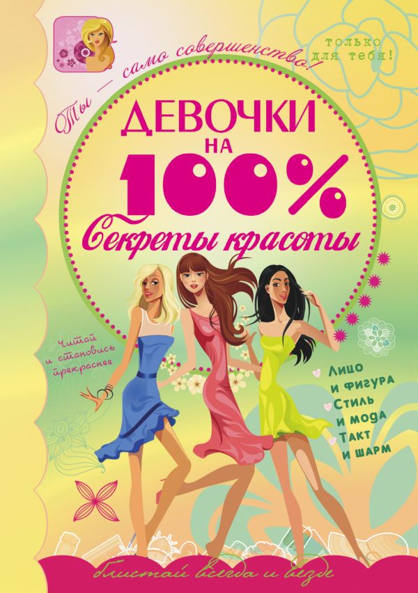 Секреты красоты Секреты красоты .