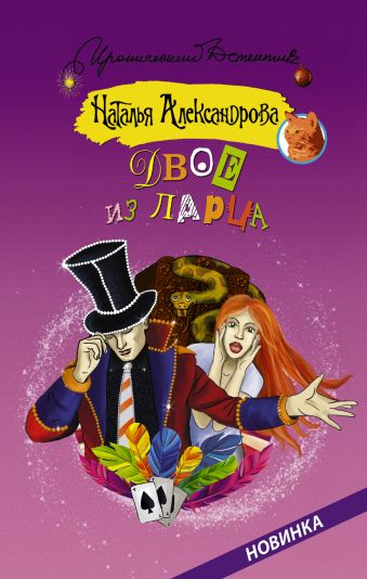 

Двое из ларца