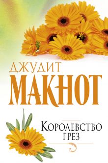 Королевство грез