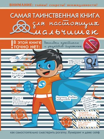 Самая таинственная книга для настоящих мальчишек Самая таинственная книга для настоящих мальчишек Мерников А.Г.