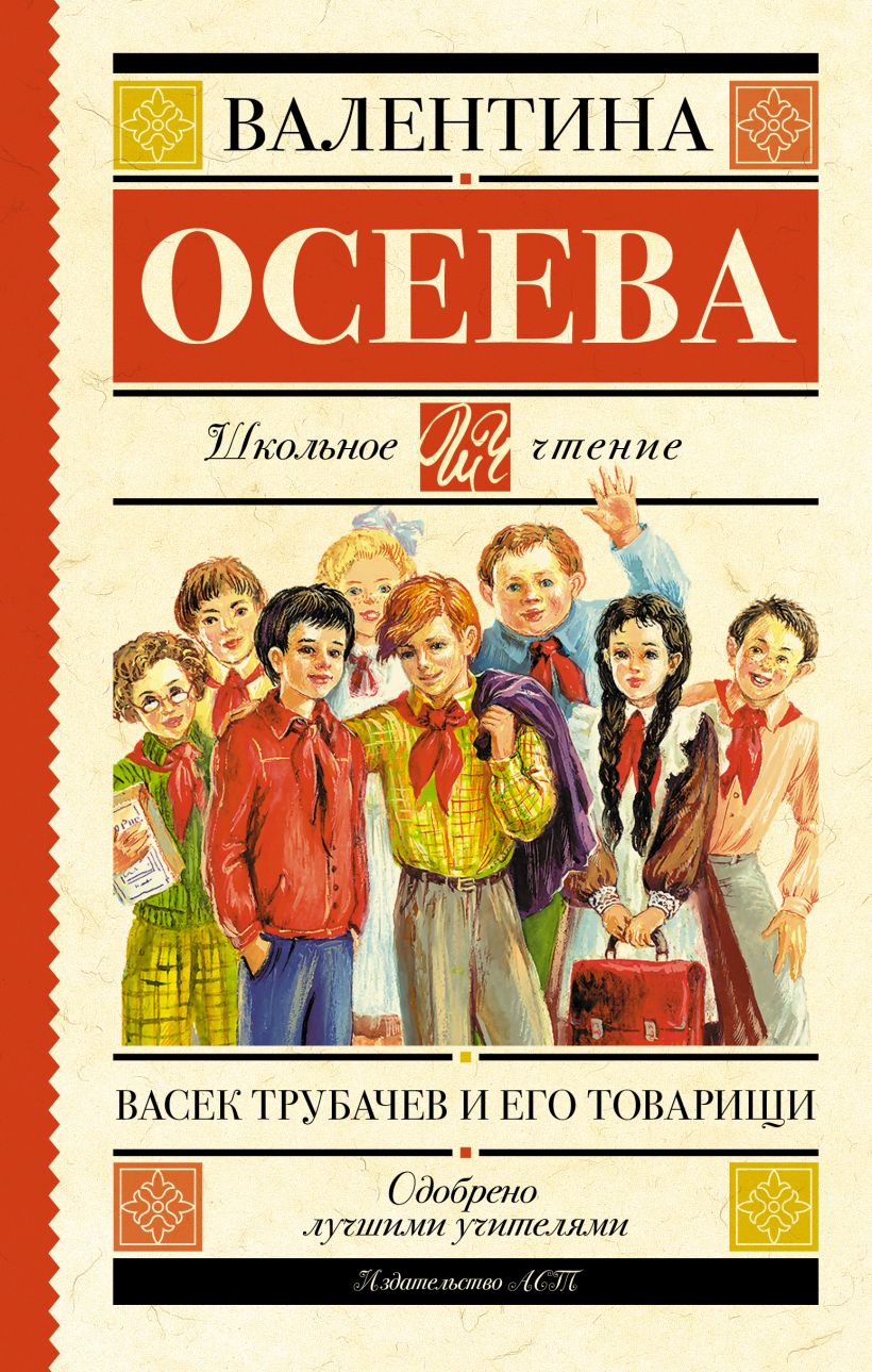 Сколько страниц в книге васек трубачев и его товарищи книга 2