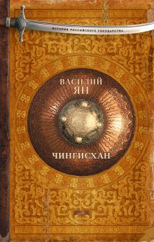 Чингисхан