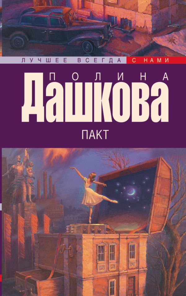 

Пакт