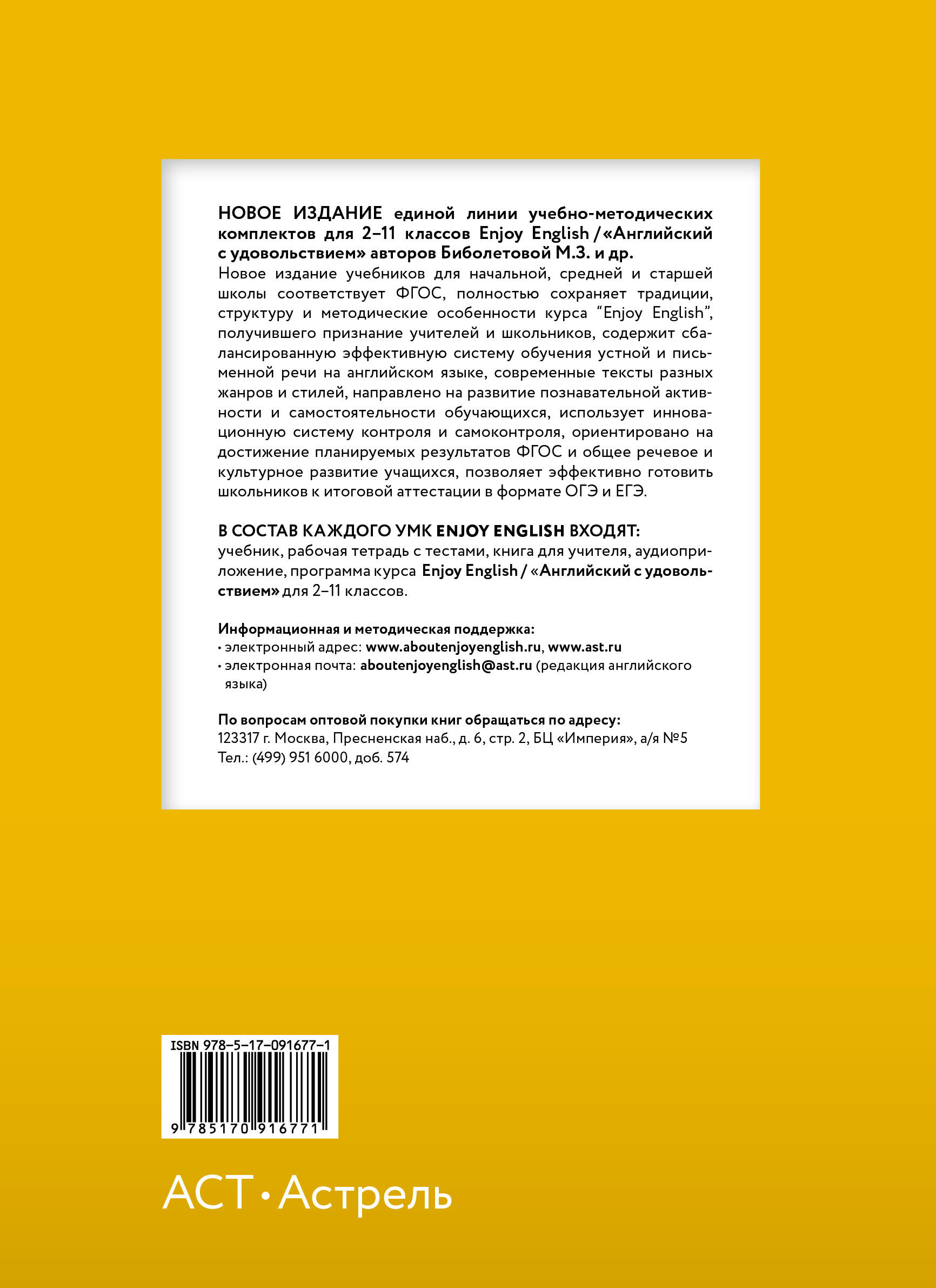 Английский язык. 4 класс. Рабочая тетрадь (Биболетова М., Денисенко О.,  Трубанева Н.). ISBN: 978-5-17-091677-1 ➠ купите эту книгу с доставкой в  интернет-магазине «Буквоед»