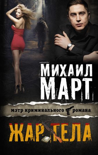 

Жар тела