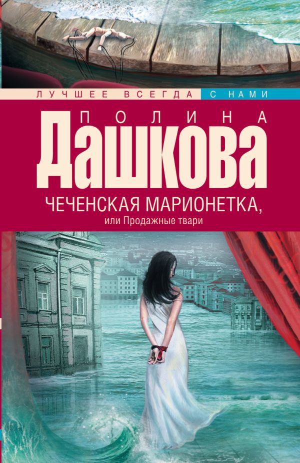 

Чеченская марионетка, или продажные твари