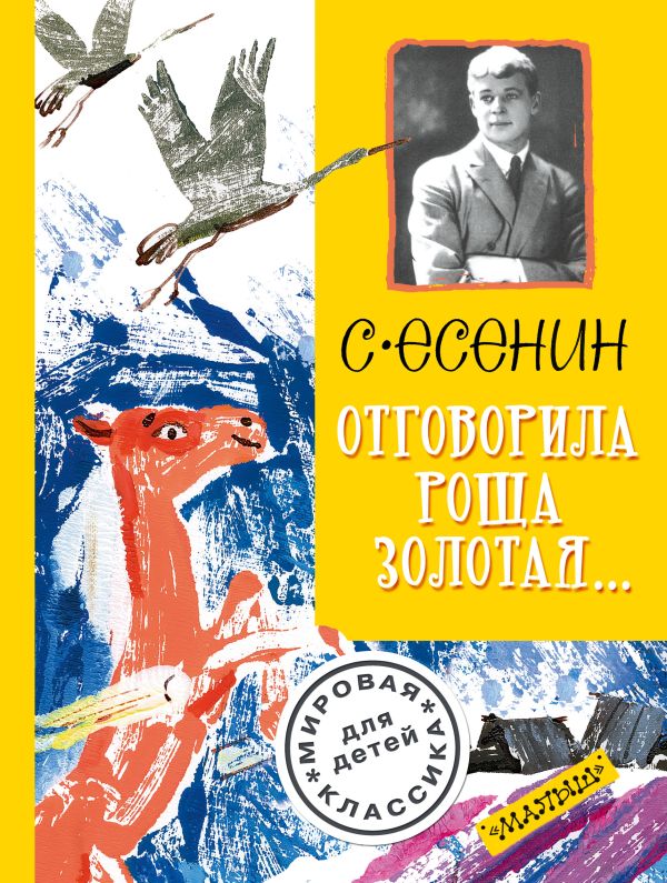 Отговорила роща золотая... Отговорила роща золотая... Есенин С.