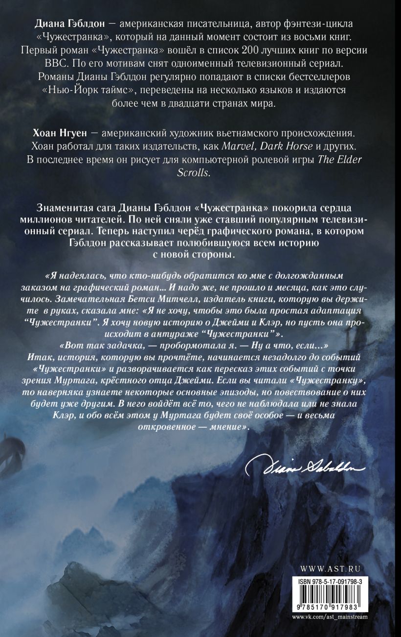 Книга Чужестранка. Изгнанник • Диана Гэблдон – купить книгу по низкой ...
