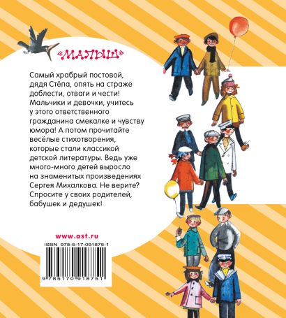 Читать бесплатно михалков дядя степа читать с картинками