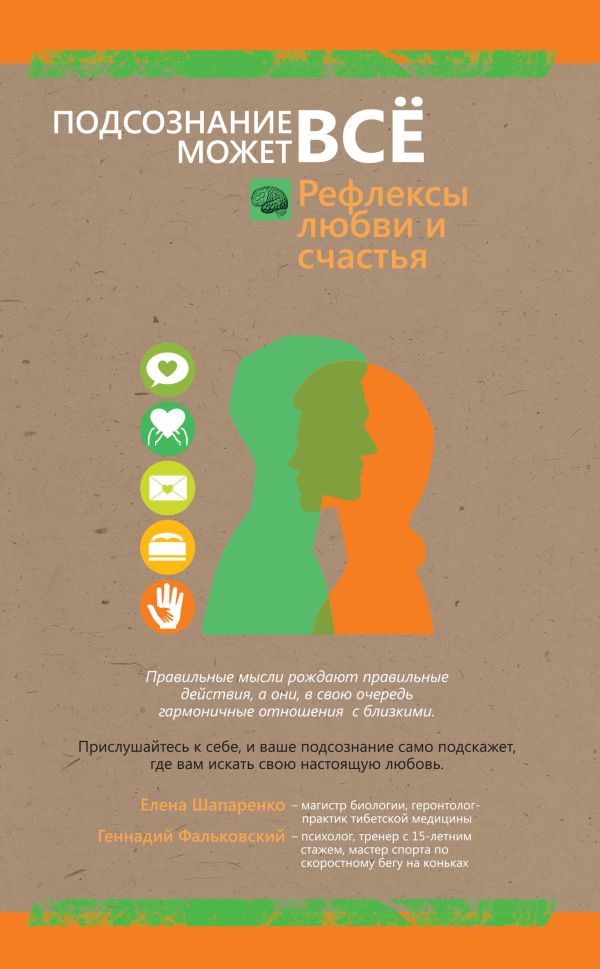 Рефлексы любви и счастья Рефлексы любви и счастья Фальковский Г.В.