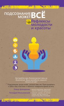 Рефлексы вечной молодости