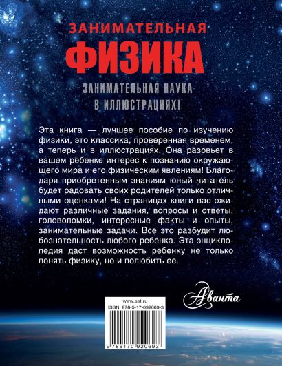 Книга Занимательная физика • Перельман Я.И. – купить книгу по низкой ...