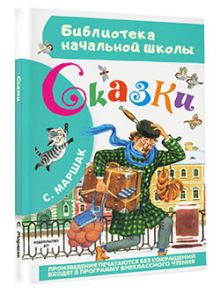 Сказки