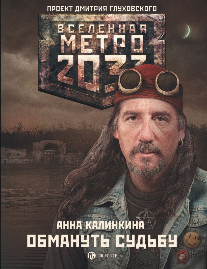 Метро книга