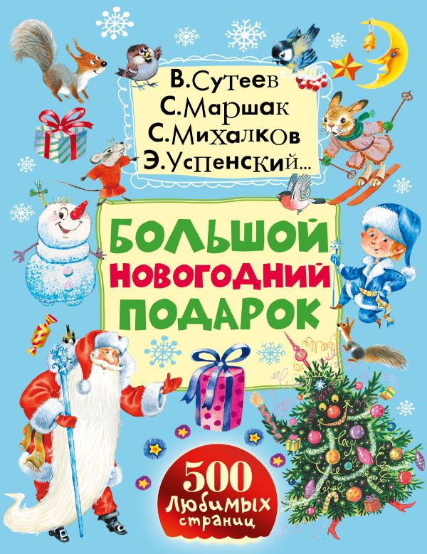 Большой новогодний подарок Большой новогодний подарок .