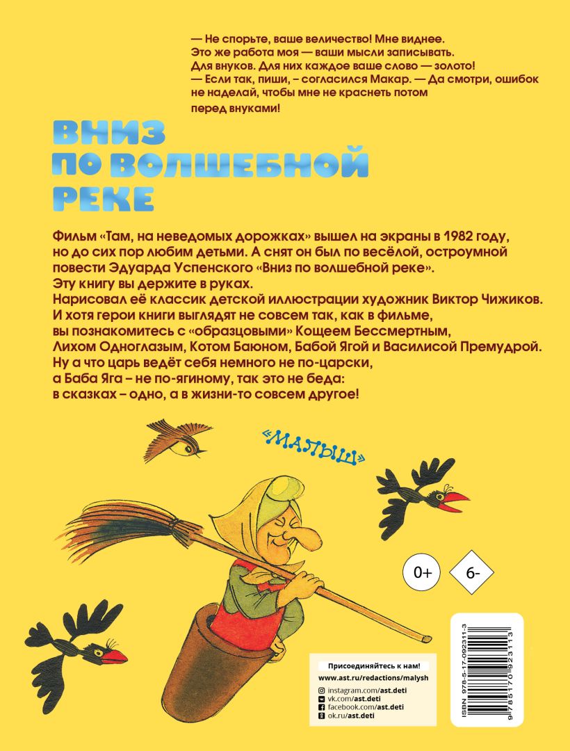 успенский вниз по волшебной реке