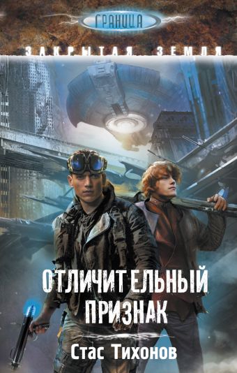 Отличительный признак Отличительный признак Тихонов С.