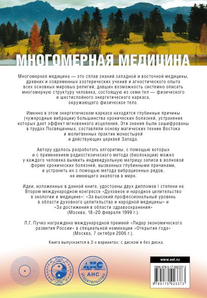 Книга Многомерная медицина. Система самодиагностики и самоисцеления ...