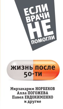 Жизнь после пятидесяти