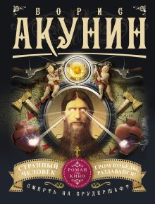 Смерть на брудершафт. Странный человек. Гром победы, раздавайся! (фильма 5 и 6)