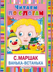 Ванька-встанька
